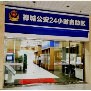 【广东-佛山】全国首台第二代居民身份证自助申领机在禅城启用
